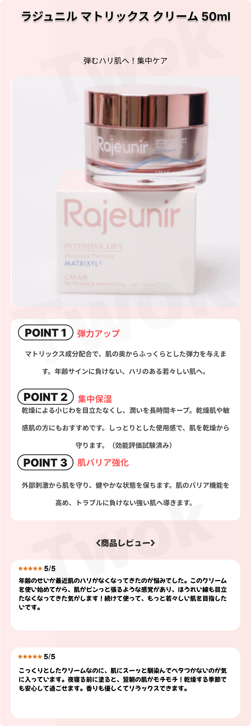 Rajeunir]マトリックスクリーム（50ml） 【公式通販】